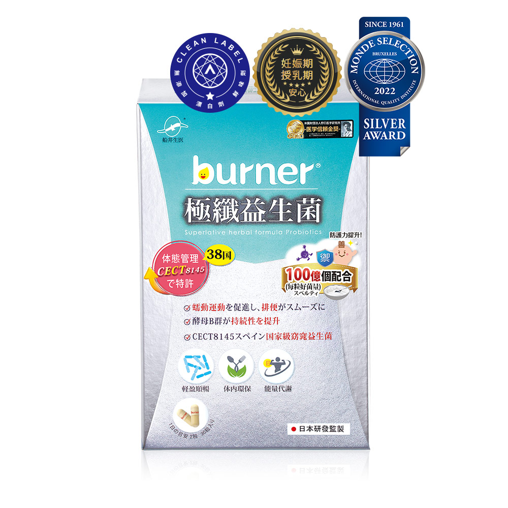 船井burner倍熱 極纖益生菌30顆/盒🌞90D012